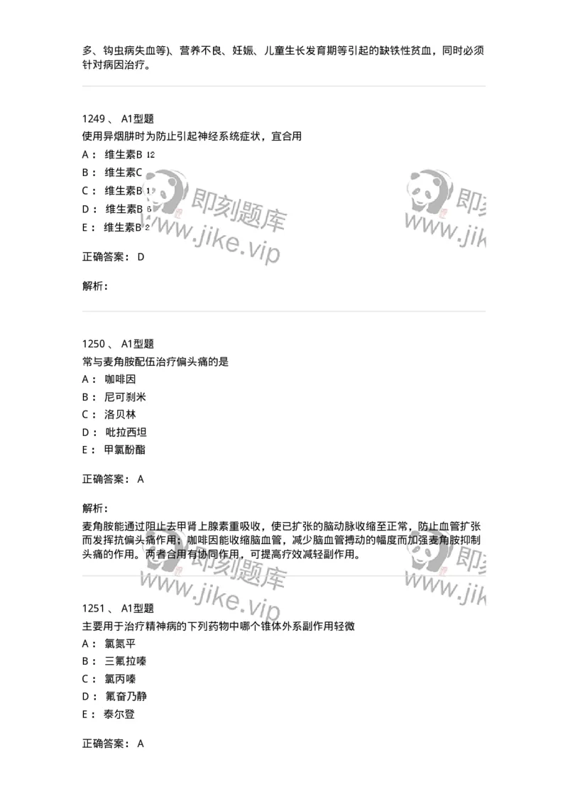 2707-药物分析-137791_军队文职(1)_01.军队文职真题-专业课_（全）版本一（历年真题+章节练习+模拟题）_药学(军队文职)_章节练习_题目+解析