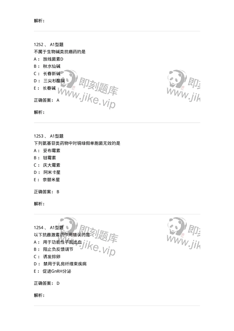 2707-药物分析-137791_军队文职(1)_01.军队文职真题-专业课_（全）版本一（历年真题+章节练习+模拟题）_药学(军队文职)_章节练习_题目+解析