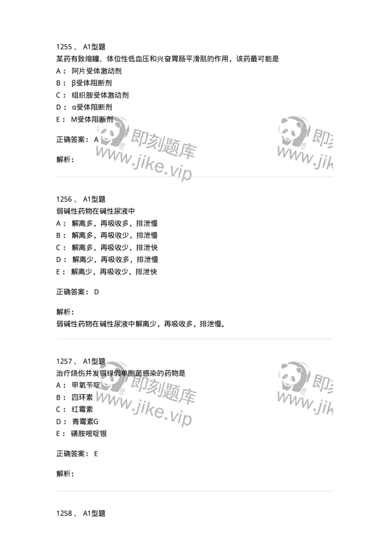 2707-药物分析-137791_军队文职(1)_01.军队文职真题-专业课_（全）版本一（历年真题+章节练习+模拟题）_药学(军队文职)_章节练习_题目+解析