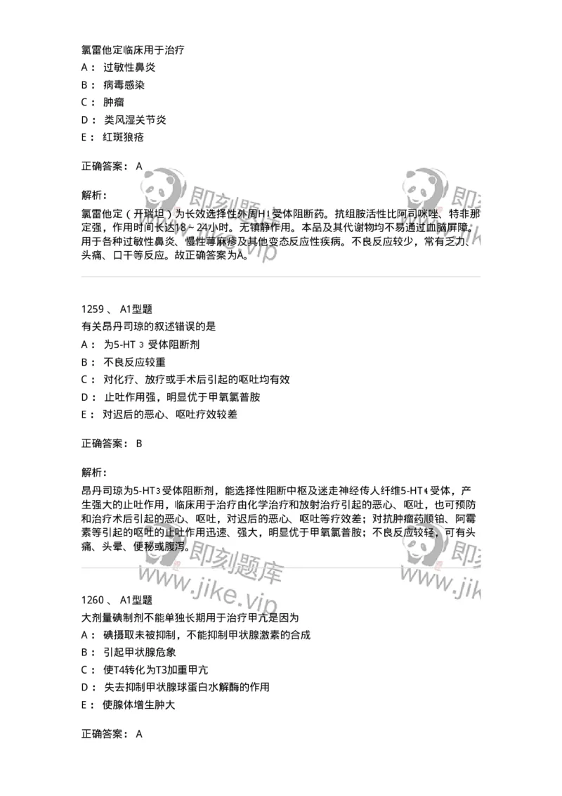 2707-药物分析-137791_军队文职(1)_01.军队文职真题-专业课_（全）版本一（历年真题+章节练习+模拟题）_药学(军队文职)_章节练习_题目+解析