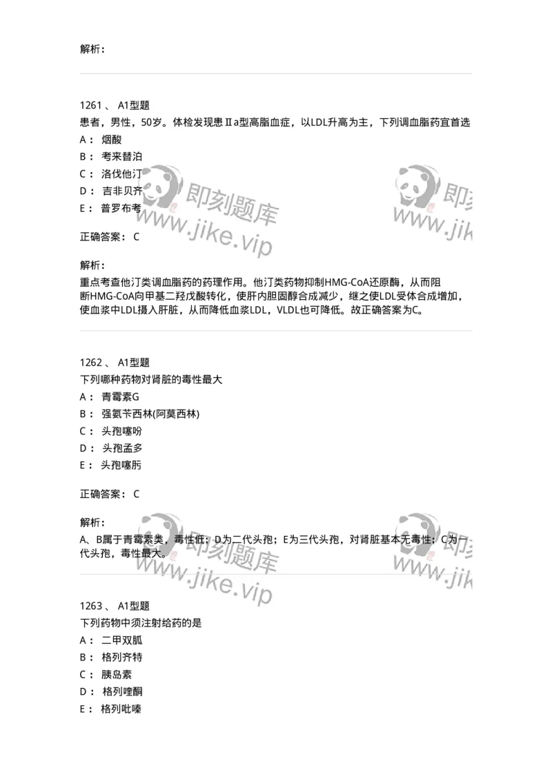 2707-药物分析-137791_军队文职(1)_01.军队文职真题-专业课_（全）版本一（历年真题+章节练习+模拟题）_药学(军队文职)_章节练习_题目+解析