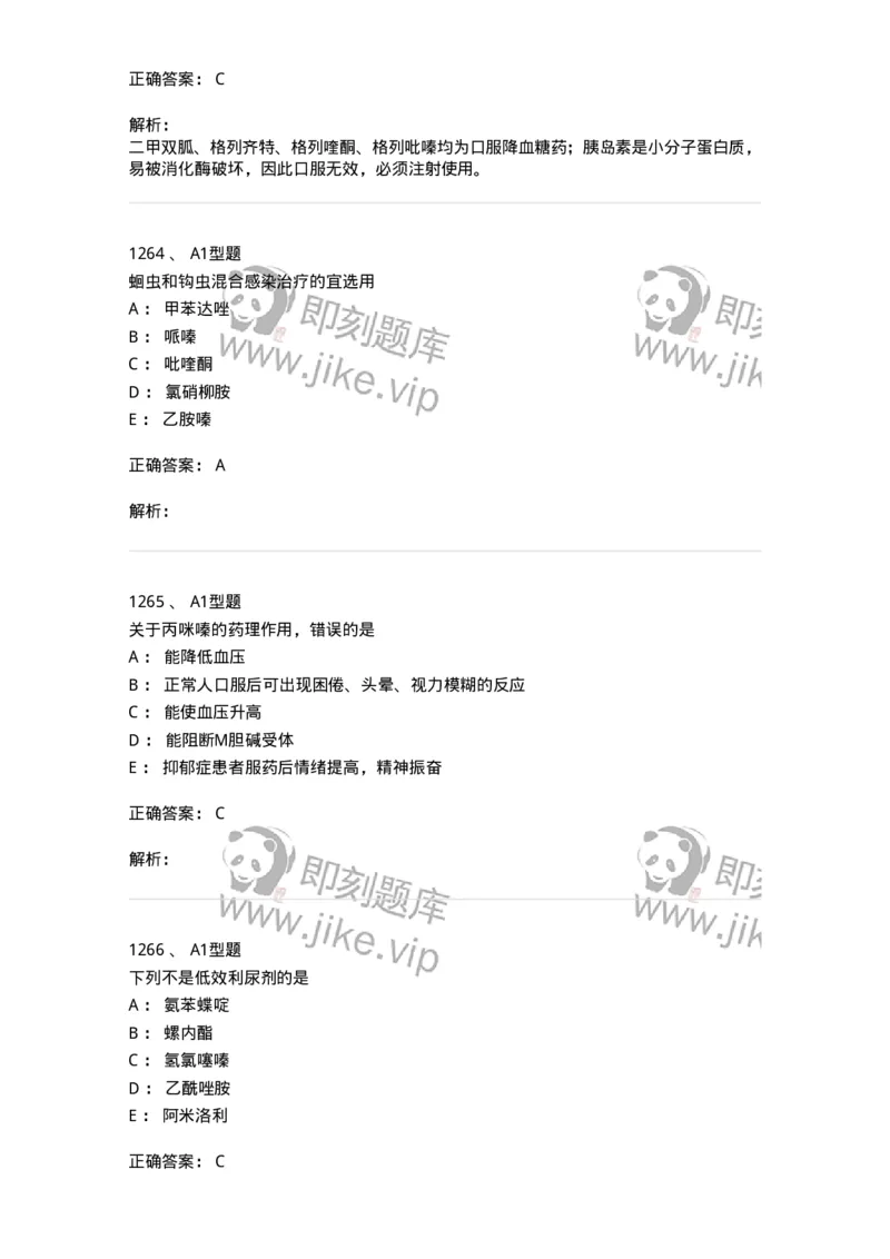 2707-药物分析-137791_军队文职(1)_01.军队文职真题-专业课_（全）版本一（历年真题+章节练习+模拟题）_药学(军队文职)_章节练习_题目+解析