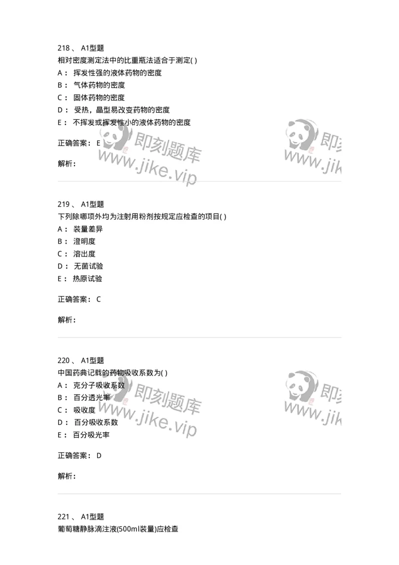 2707-药物分析-137791_军队文职(1)_01.军队文职真题-专业课_（全）版本一（历年真题+章节练习+模拟题）_药学(军队文职)_章节练习_题目+解析