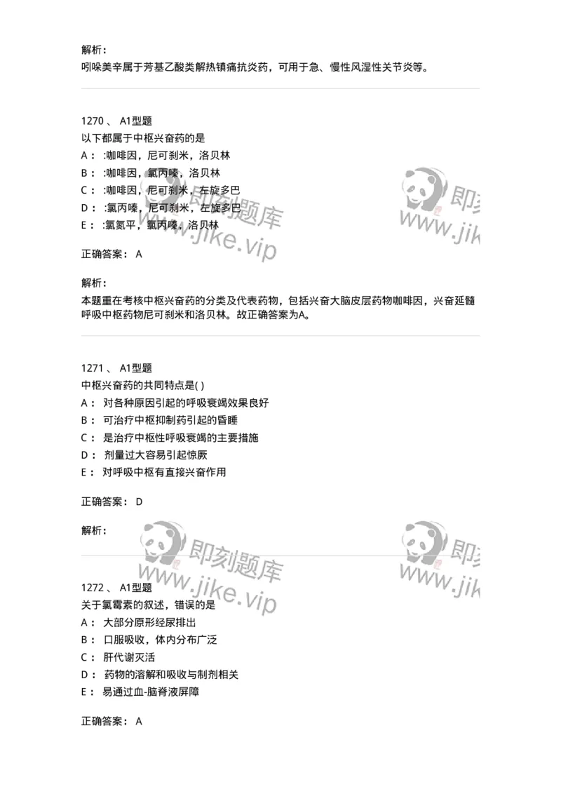 2707-药物分析-137791_军队文职(1)_01.军队文职真题-专业课_（全）版本一（历年真题+章节练习+模拟题）_药学(军队文职)_章节练习_题目+解析