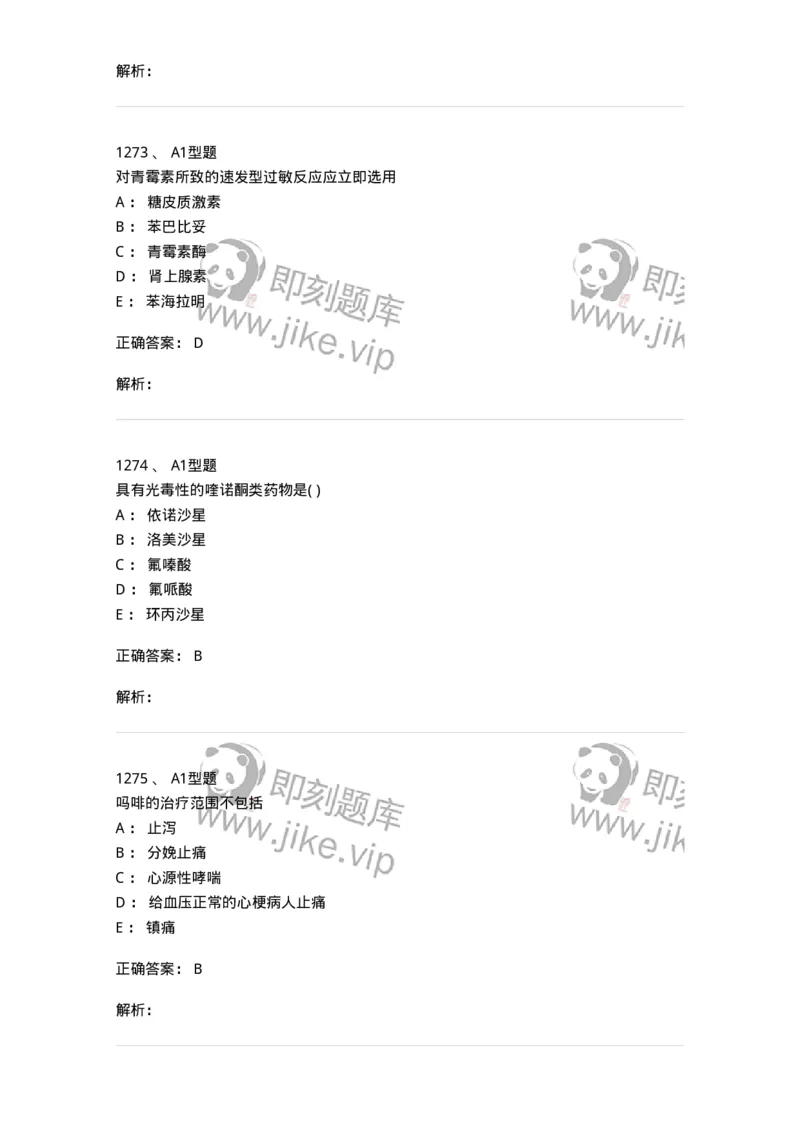 2707-药物分析-137791_军队文职(1)_01.军队文职真题-专业课_（全）版本一（历年真题+章节练习+模拟题）_药学(军队文职)_章节练习_题目+解析