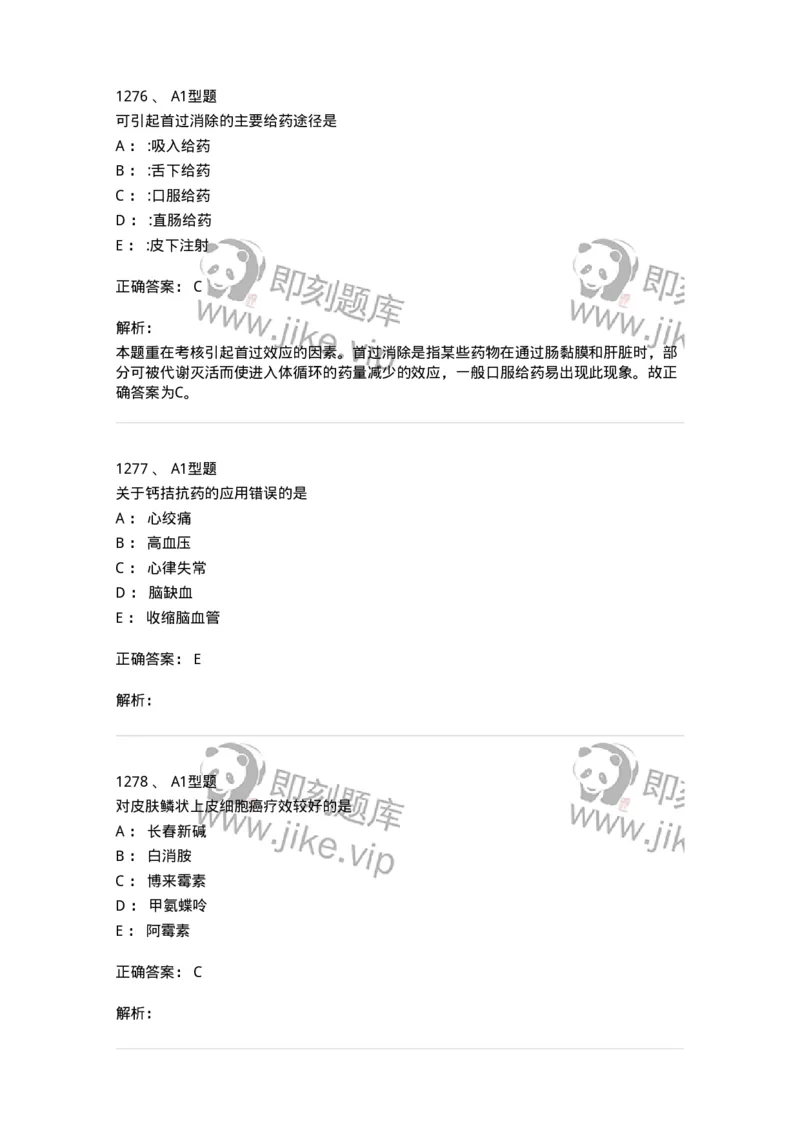 2707-药物分析-137791_军队文职(1)_01.军队文职真题-专业课_（全）版本一（历年真题+章节练习+模拟题）_药学(军队文职)_章节练习_题目+解析