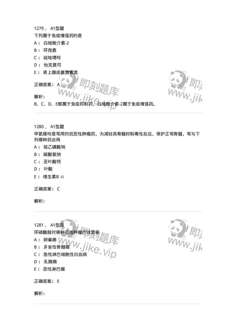 2707-药物分析-137791_军队文职(1)_01.军队文职真题-专业课_（全）版本一（历年真题+章节练习+模拟题）_药学(军队文职)_章节练习_题目+解析