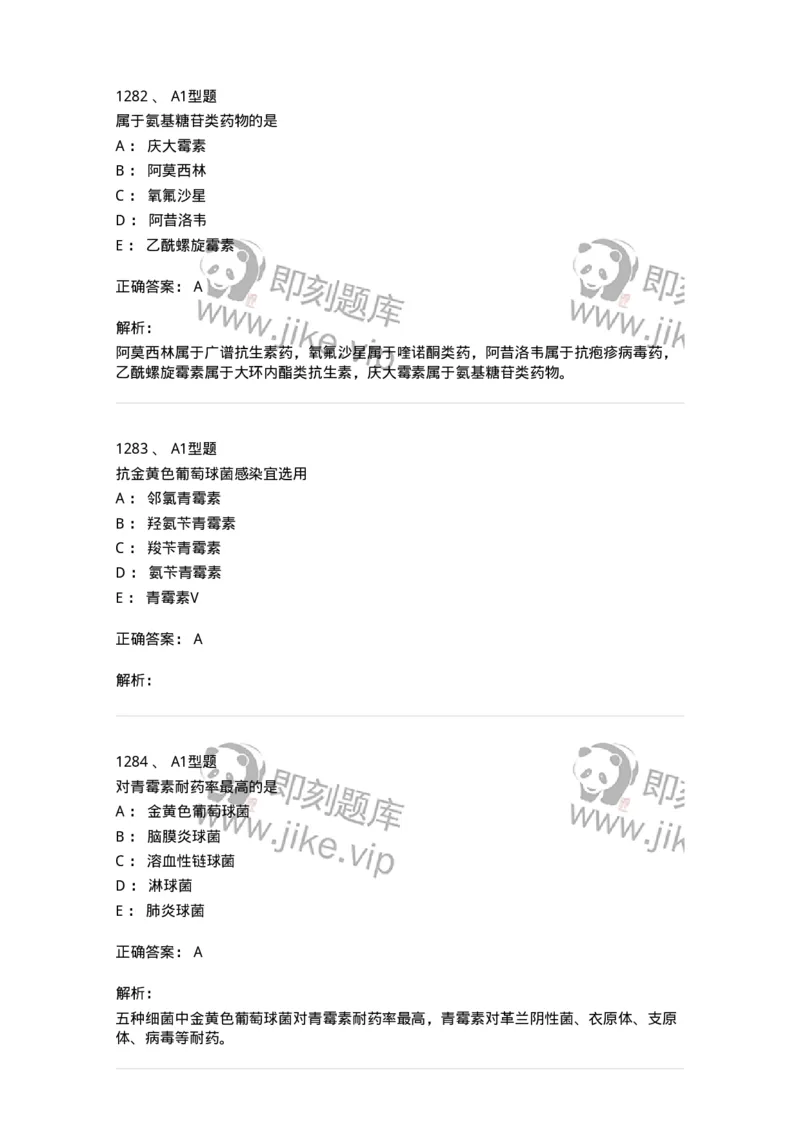 2707-药物分析-137791_军队文职(1)_01.军队文职真题-专业课_（全）版本一（历年真题+章节练习+模拟题）_药学(军队文职)_章节练习_题目+解析