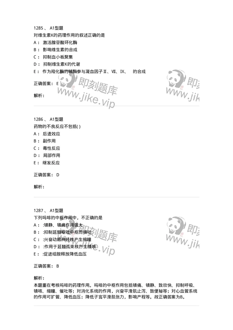 2707-药物分析-137791_军队文职(1)_01.军队文职真题-专业课_（全）版本一（历年真题+章节练习+模拟题）_药学(军队文职)_章节练习_题目+解析