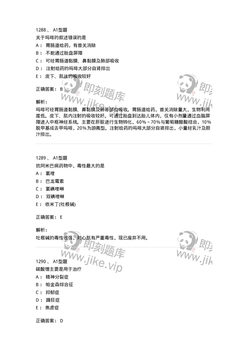 2707-药物分析-137791_军队文职(1)_01.军队文职真题-专业课_（全）版本一（历年真题+章节练习+模拟题）_药学(军队文职)_章节练习_题目+解析