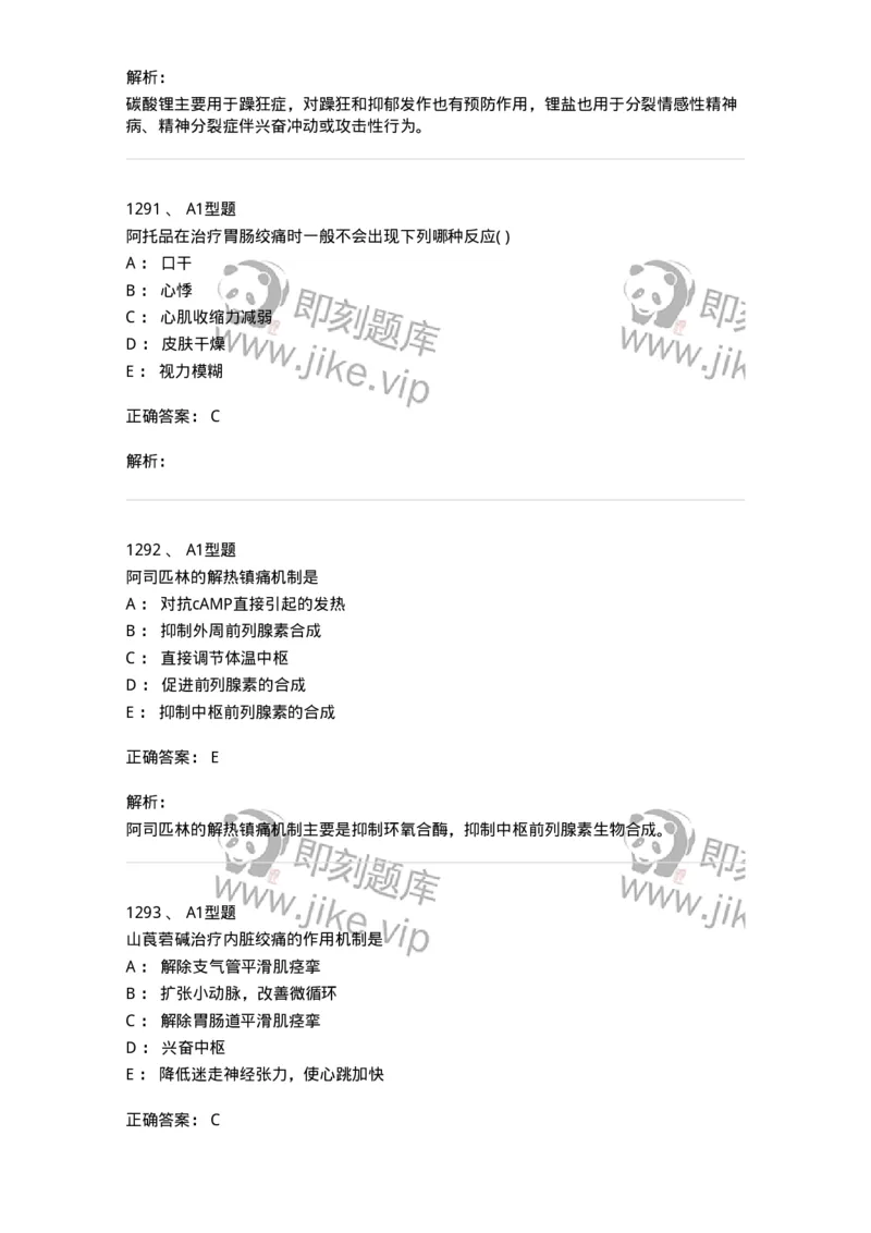 2707-药物分析-137791_军队文职(1)_01.军队文职真题-专业课_（全）版本一（历年真题+章节练习+模拟题）_药学(军队文职)_章节练习_题目+解析