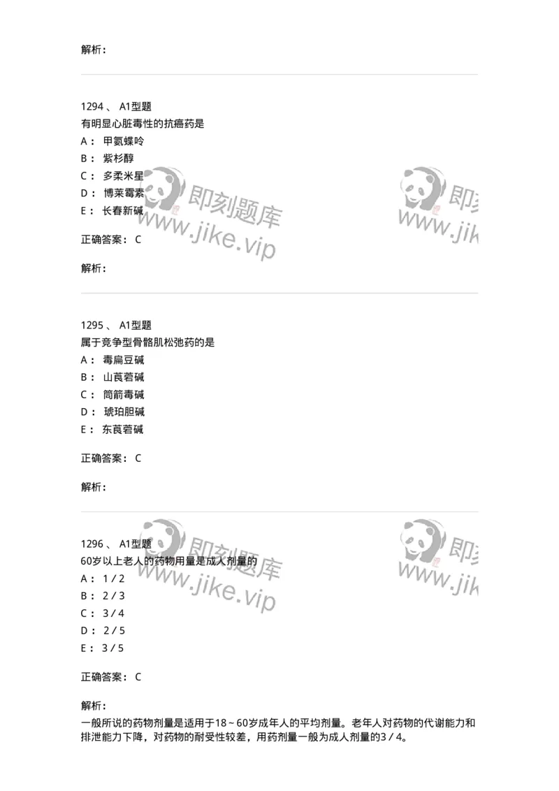 2707-药物分析-137791_军队文职(1)_01.军队文职真题-专业课_（全）版本一（历年真题+章节练习+模拟题）_药学(军队文职)_章节练习_题目+解析