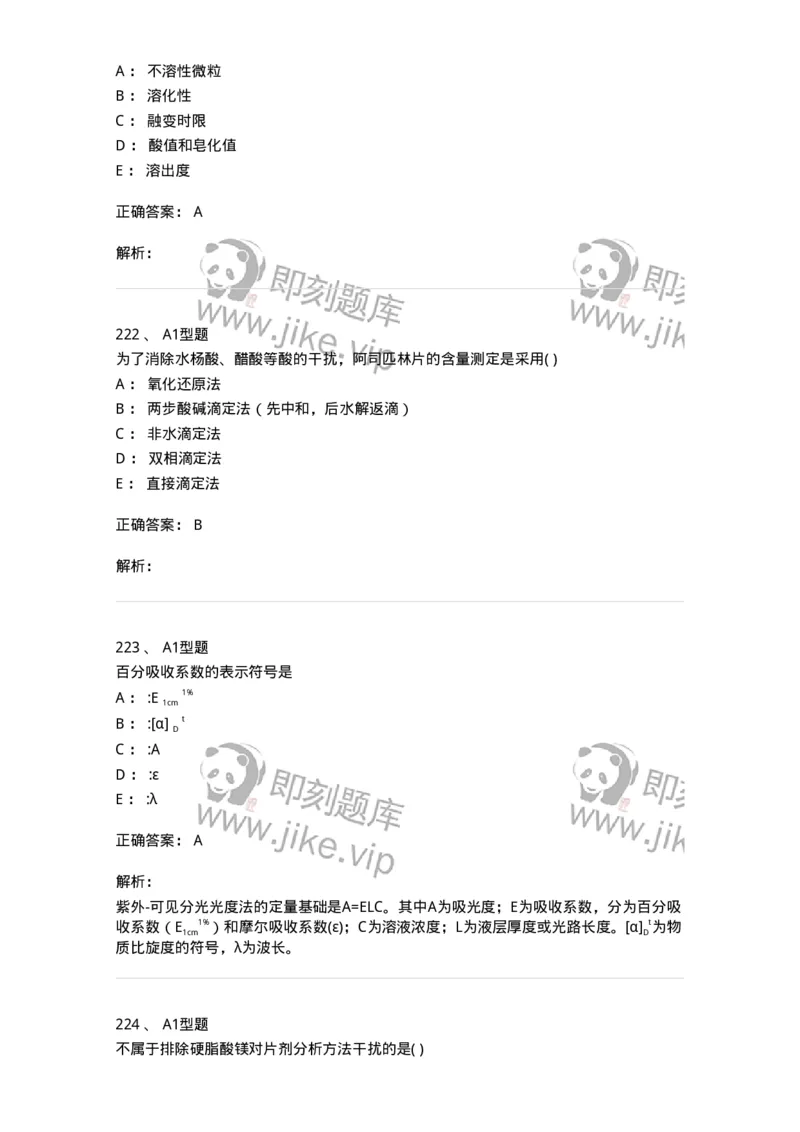 2707-药物分析-137791_军队文职(1)_01.军队文职真题-专业课_（全）版本一（历年真题+章节练习+模拟题）_药学(军队文职)_章节练习_题目+解析