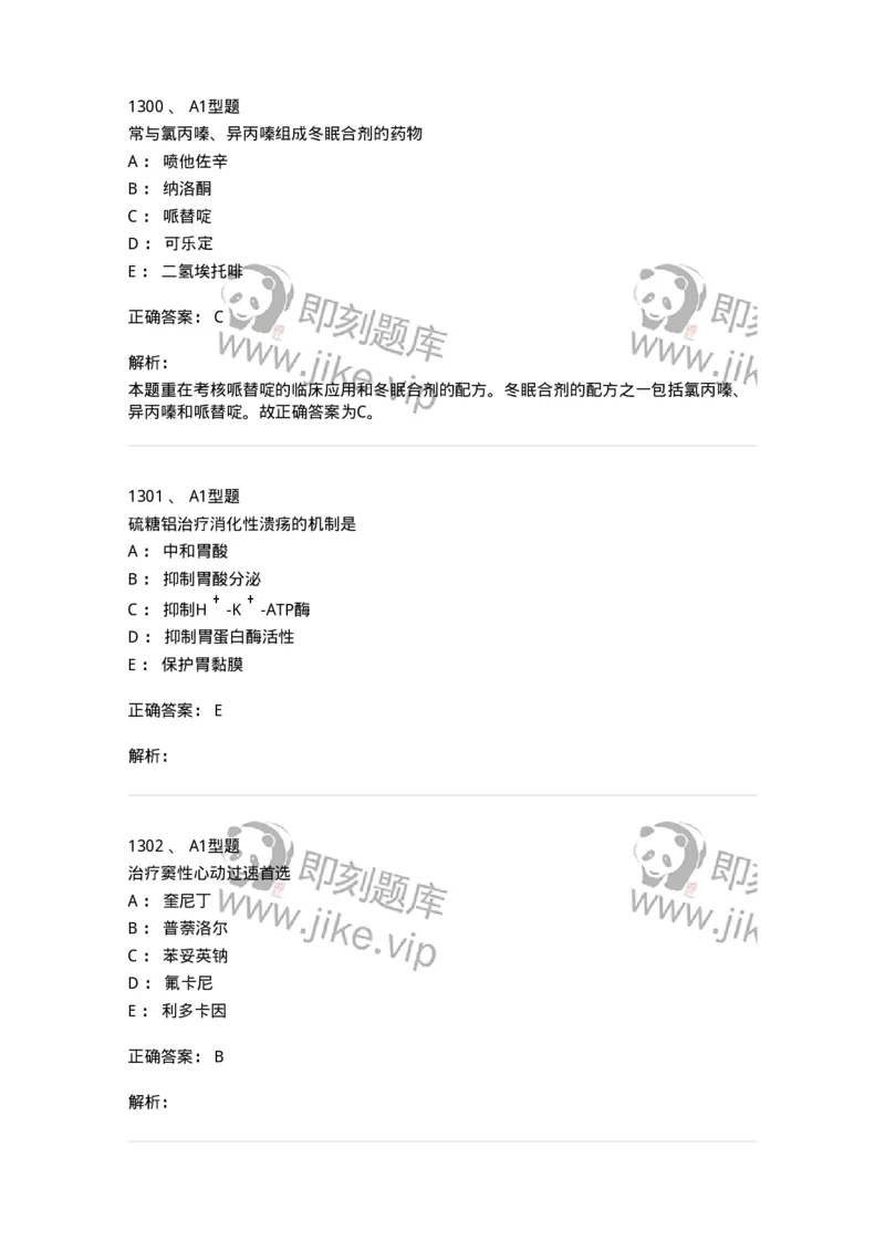 2707-药物分析-137791_军队文职(1)_01.军队文职真题-专业课_（全）版本一（历年真题+章节练习+模拟题）_药学(军队文职)_章节练习_题目+解析