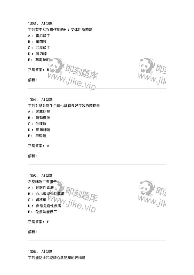 2707-药物分析-137791_军队文职(1)_01.军队文职真题-专业课_（全）版本一（历年真题+章节练习+模拟题）_药学(军队文职)_章节练习_题目+解析