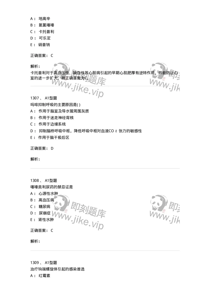 2707-药物分析-137791_军队文职(1)_01.军队文职真题-专业课_（全）版本一（历年真题+章节练习+模拟题）_药学(军队文职)_章节练习_题目+解析