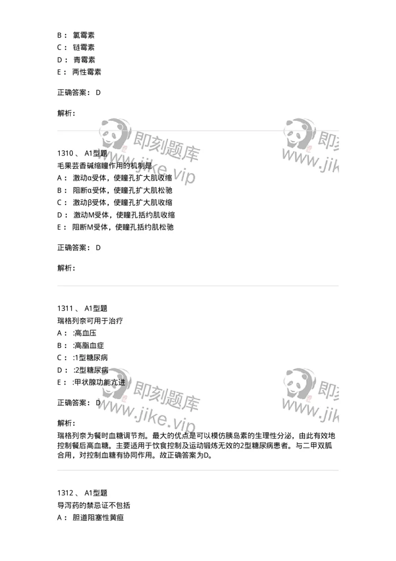 2707-药物分析-137791_军队文职(1)_01.军队文职真题-专业课_（全）版本一（历年真题+章节练习+模拟题）_药学(军队文职)_章节练习_题目+解析