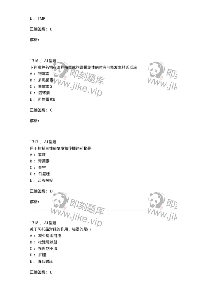 2707-药物分析-137791_军队文职(1)_01.军队文职真题-专业课_（全）版本一（历年真题+章节练习+模拟题）_药学(军队文职)_章节练习_题目+解析