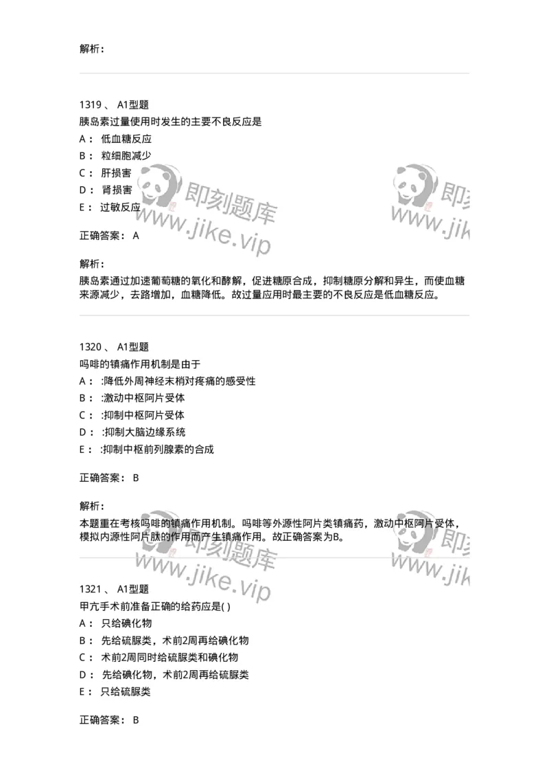 2707-药物分析-137791_军队文职(1)_01.军队文职真题-专业课_（全）版本一（历年真题+章节练习+模拟题）_药学(军队文职)_章节练习_题目+解析