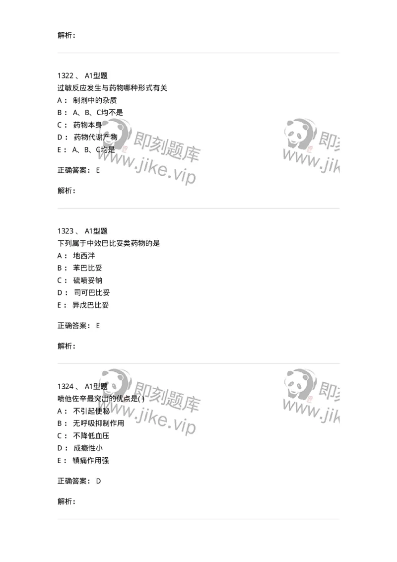 2707-药物分析-137791_军队文职(1)_01.军队文职真题-专业课_（全）版本一（历年真题+章节练习+模拟题）_药学(军队文职)_章节练习_题目+解析