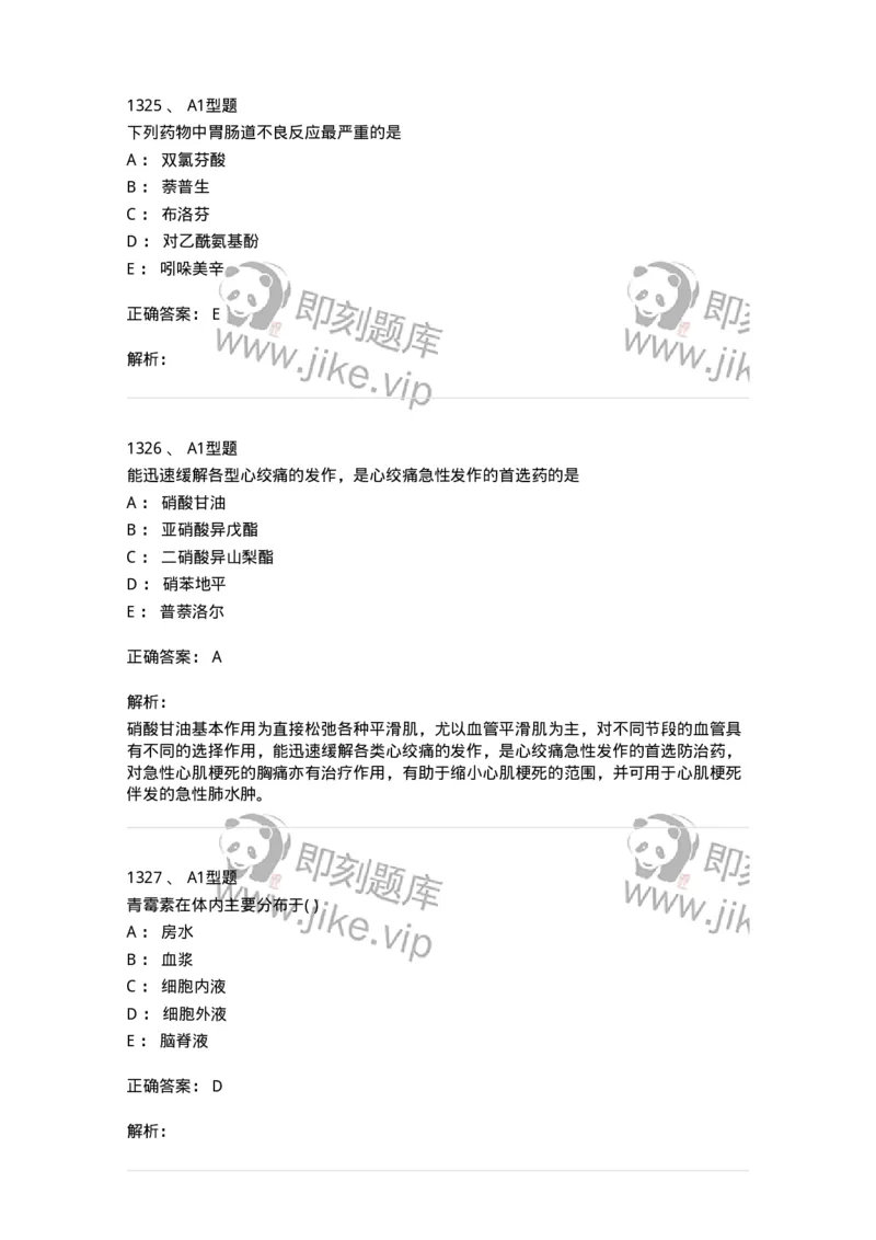 2707-药物分析-137791_军队文职(1)_01.军队文职真题-专业课_（全）版本一（历年真题+章节练习+模拟题）_药学(军队文职)_章节练习_题目+解析