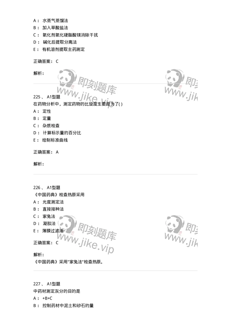 2707-药物分析-137791_军队文职(1)_01.军队文职真题-专业课_（全）版本一（历年真题+章节练习+模拟题）_药学(军队文职)_章节练习_题目+解析