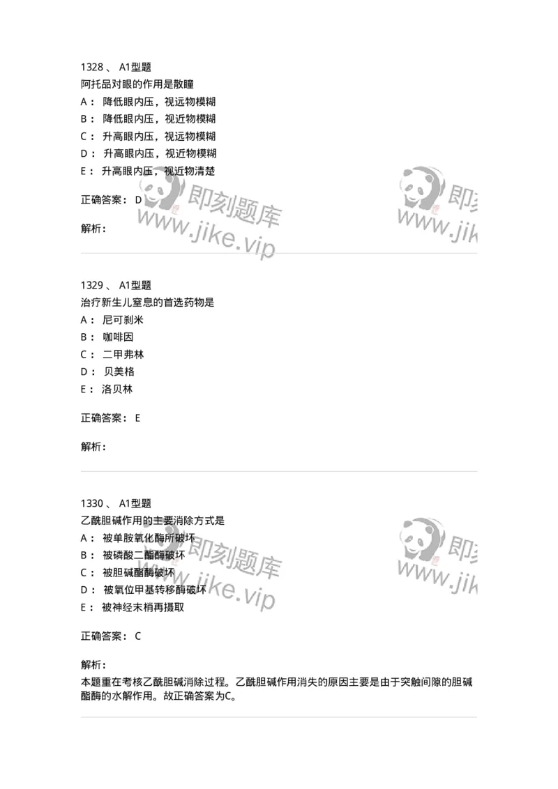 2707-药物分析-137791_军队文职(1)_01.军队文职真题-专业课_（全）版本一（历年真题+章节练习+模拟题）_药学(军队文职)_章节练习_题目+解析
