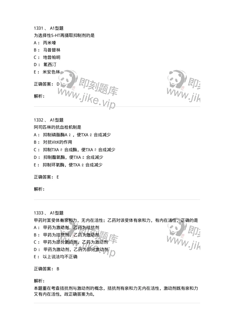 2707-药物分析-137791_军队文职(1)_01.军队文职真题-专业课_（全）版本一（历年真题+章节练习+模拟题）_药学(军队文职)_章节练习_题目+解析