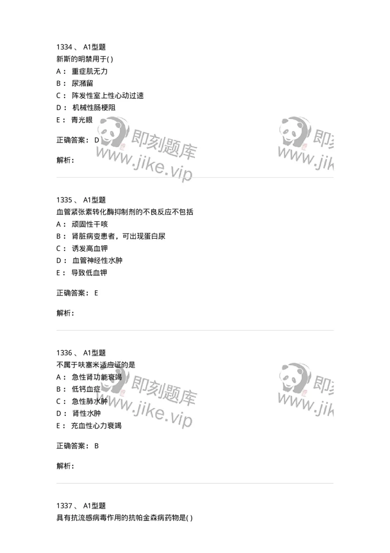 2707-药物分析-137791_军队文职(1)_01.军队文职真题-专业课_（全）版本一（历年真题+章节练习+模拟题）_药学(军队文职)_章节练习_题目+解析