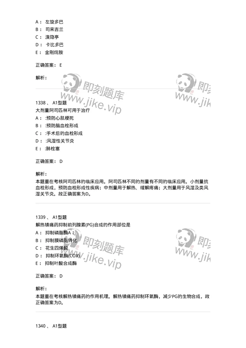 2707-药物分析-137791_军队文职(1)_01.军队文职真题-专业课_（全）版本一（历年真题+章节练习+模拟题）_药学(军队文职)_章节练习_题目+解析