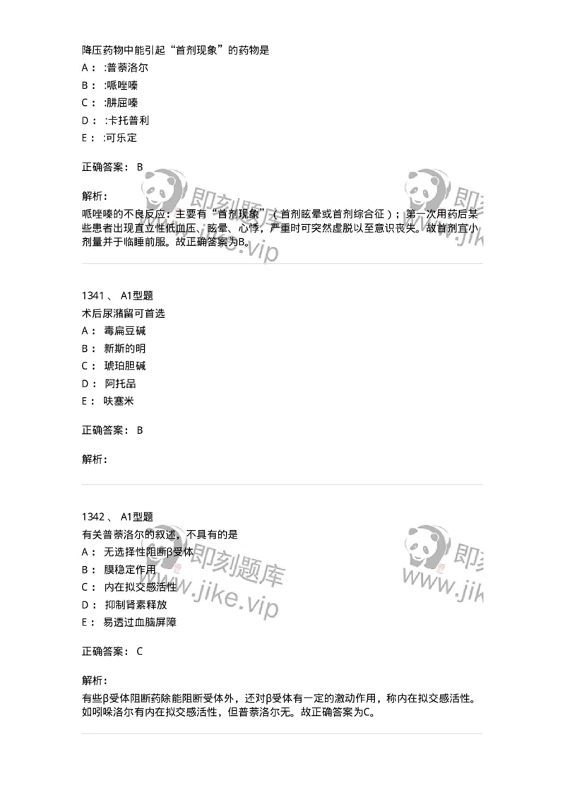 2707-药物分析-137791_军队文职(1)_01.军队文职真题-专业课_（全）版本一（历年真题+章节练习+模拟题）_药学(军队文职)_章节练习_题目+解析