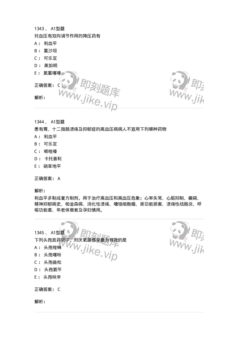 2707-药物分析-137791_军队文职(1)_01.军队文职真题-专业课_（全）版本一（历年真题+章节练习+模拟题）_药学(军队文职)_章节练习_题目+解析