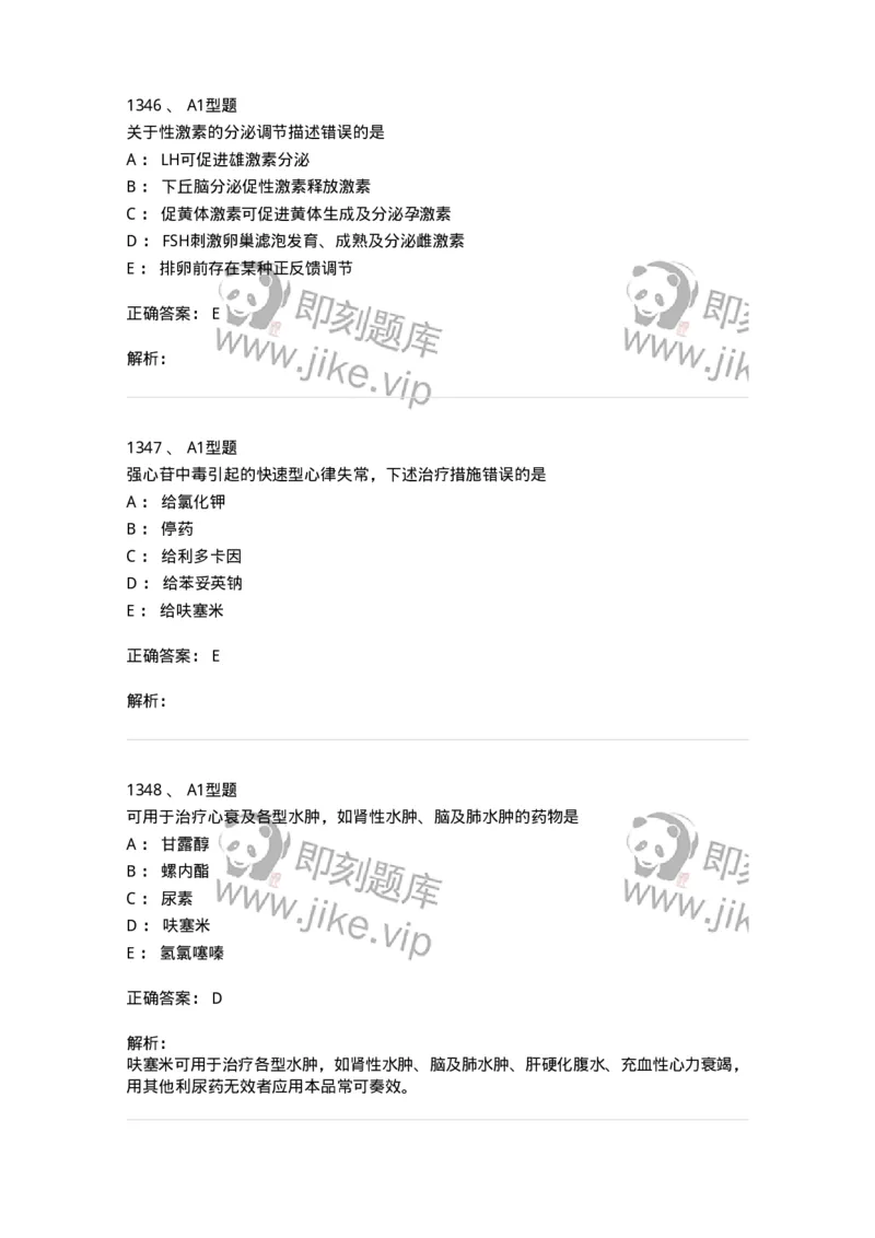 2707-药物分析-137791_军队文职(1)_01.军队文职真题-专业课_（全）版本一（历年真题+章节练习+模拟题）_药学(军队文职)_章节练习_题目+解析