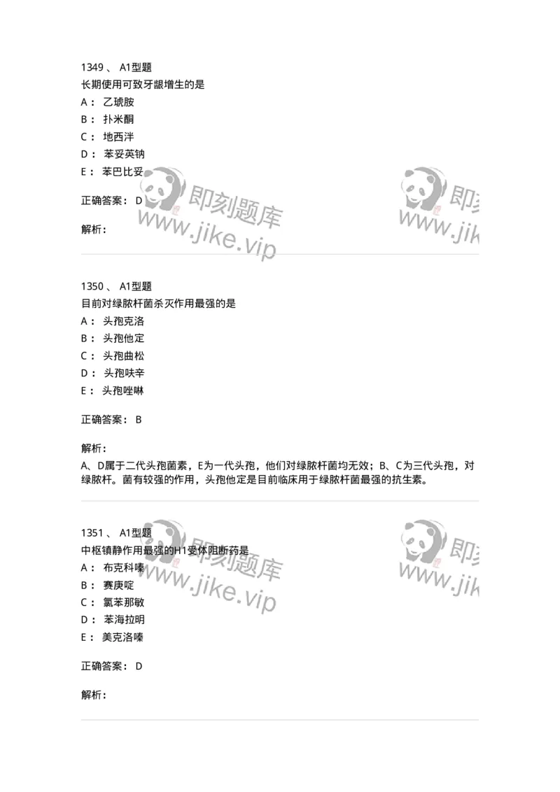 2707-药物分析-137791_军队文职(1)_01.军队文职真题-专业课_（全）版本一（历年真题+章节练习+模拟题）_药学(军队文职)_章节练习_题目+解析