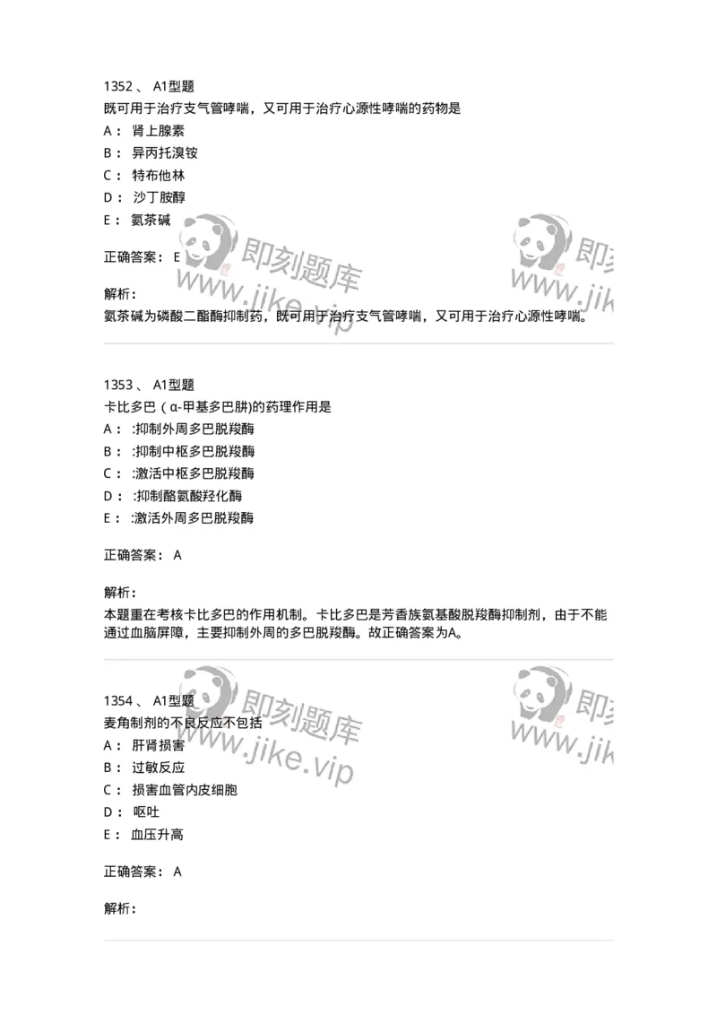 2707-药物分析-137791_军队文职(1)_01.军队文职真题-专业课_（全）版本一（历年真题+章节练习+模拟题）_药学(军队文职)_章节练习_题目+解析