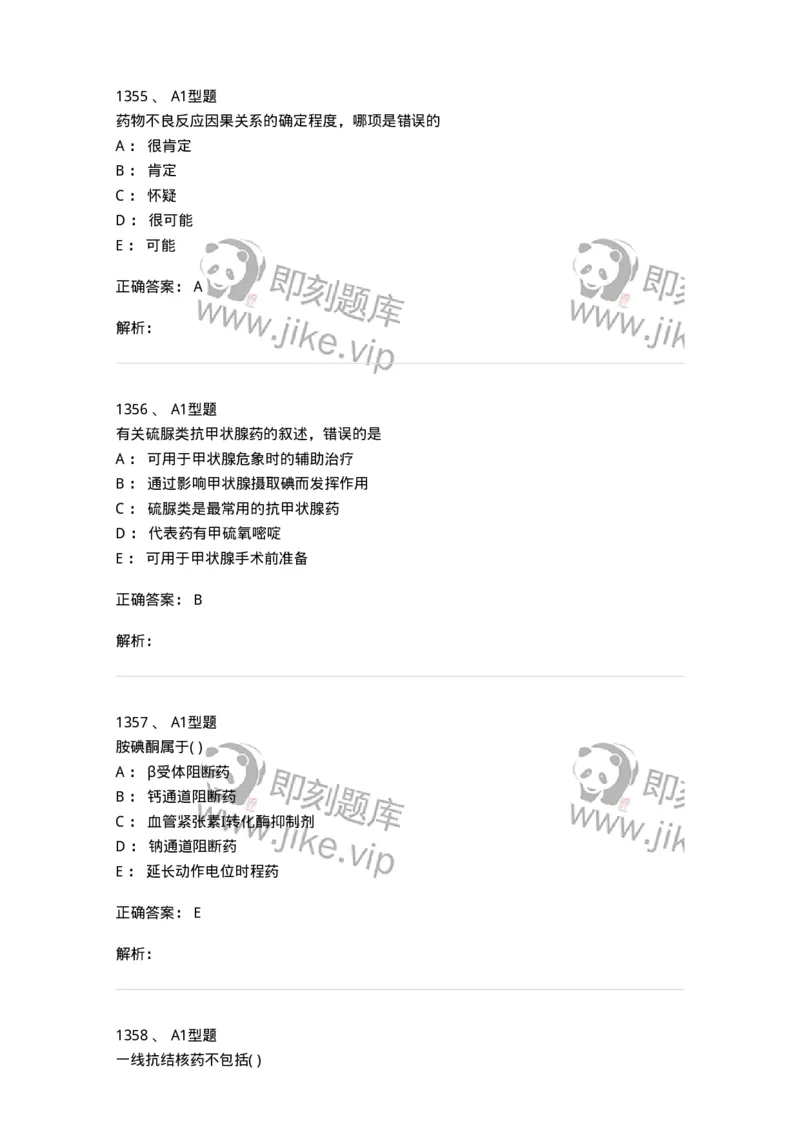 2707-药物分析-137791_军队文职(1)_01.军队文职真题-专业课_（全）版本一（历年真题+章节练习+模拟题）_药学(军队文职)_章节练习_题目+解析