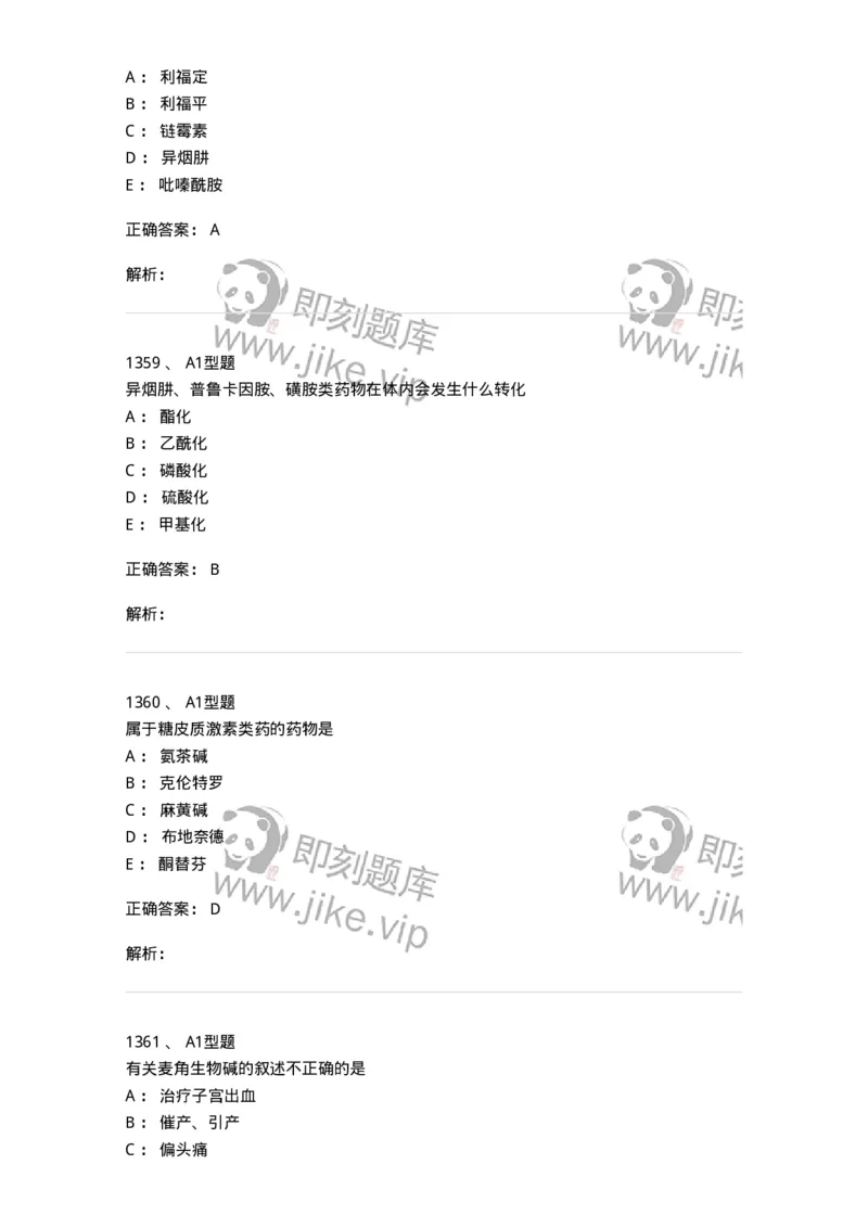 2707-药物分析-137791_军队文职(1)_01.军队文职真题-专业课_（全）版本一（历年真题+章节练习+模拟题）_药学(军队文职)_章节练习_题目+解析