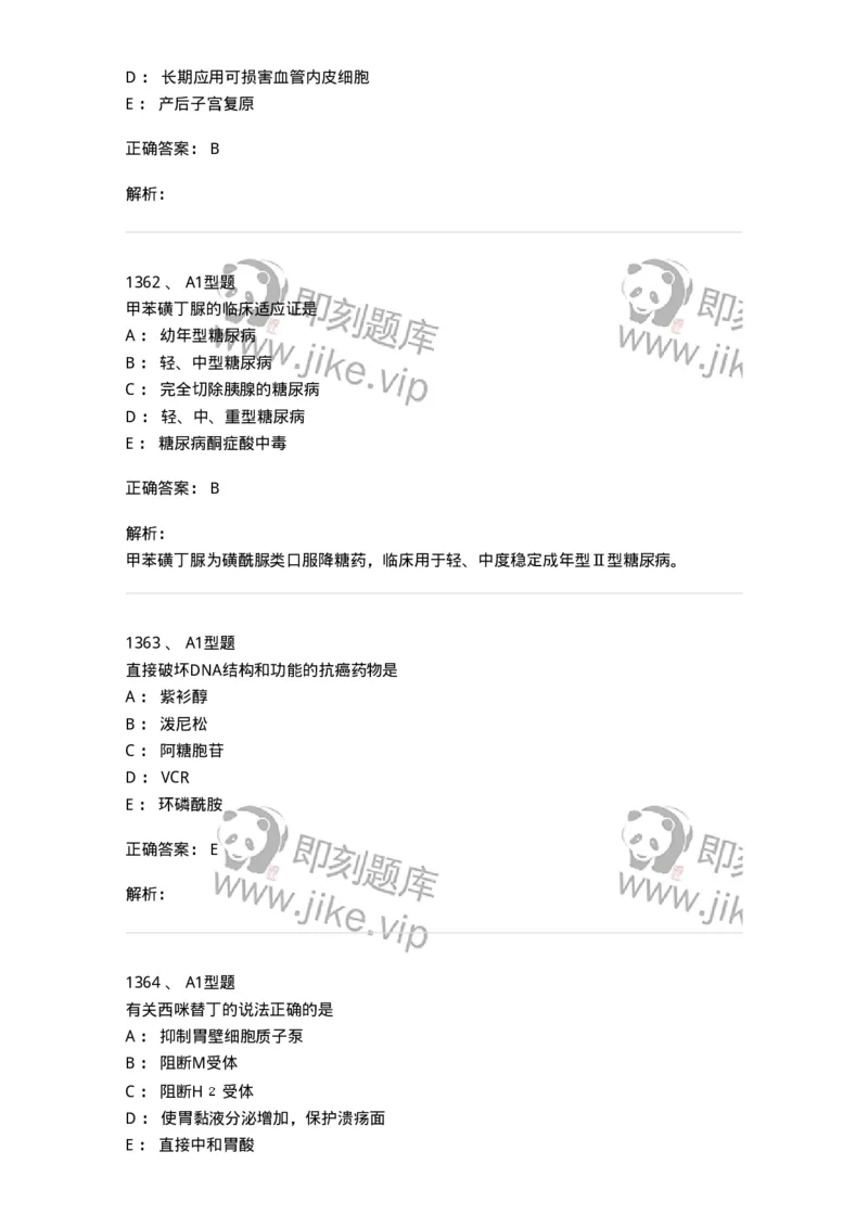 2707-药物分析-137791_军队文职(1)_01.军队文职真题-专业课_（全）版本一（历年真题+章节练习+模拟题）_药学(军队文职)_章节练习_题目+解析