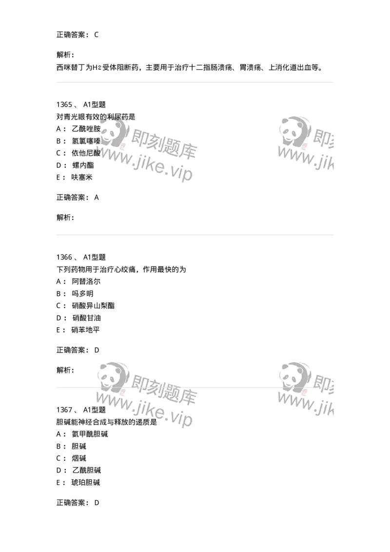 2707-药物分析-137791_军队文职(1)_01.军队文职真题-专业课_（全）版本一（历年真题+章节练习+模拟题）_药学(军队文职)_章节练习_题目+解析