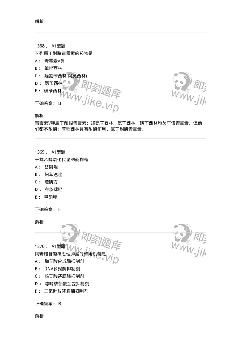 2707-药物分析-137791_军队文职(1)_01.军队文职真题-专业课_（全）版本一（历年真题+章节练习+模拟题）_药学(军队文职)_章节练习_题目+解析