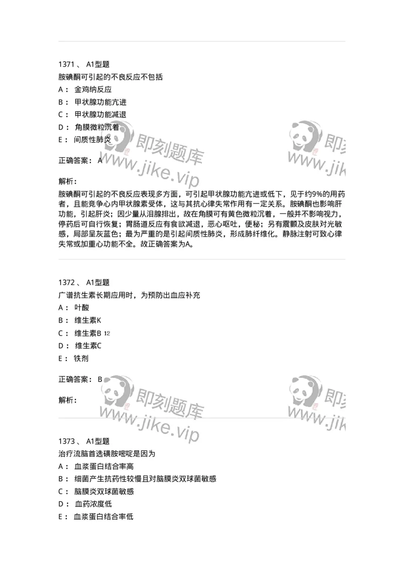 2707-药物分析-137791_军队文职(1)_01.军队文职真题-专业课_（全）版本一（历年真题+章节练习+模拟题）_药学(军队文职)_章节练习_题目+解析