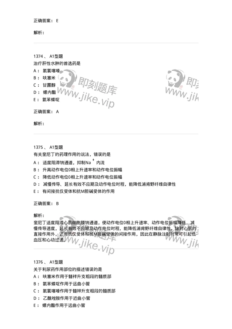 2707-药物分析-137791_军队文职(1)_01.军队文职真题-专业课_（全）版本一（历年真题+章节练习+模拟题）_药学(军队文职)_章节练习_题目+解析