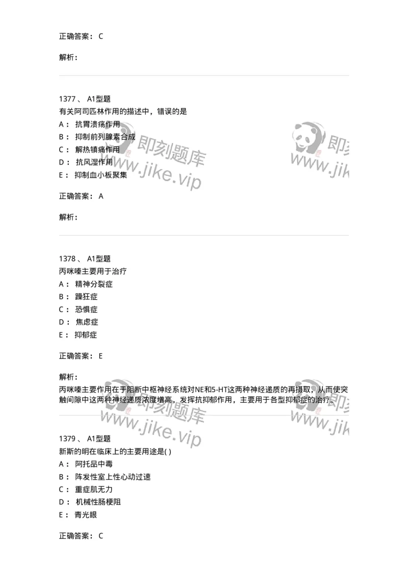 2707-药物分析-137791_军队文职(1)_01.军队文职真题-专业课_（全）版本一（历年真题+章节练习+模拟题）_药学(军队文职)_章节练习_题目+解析