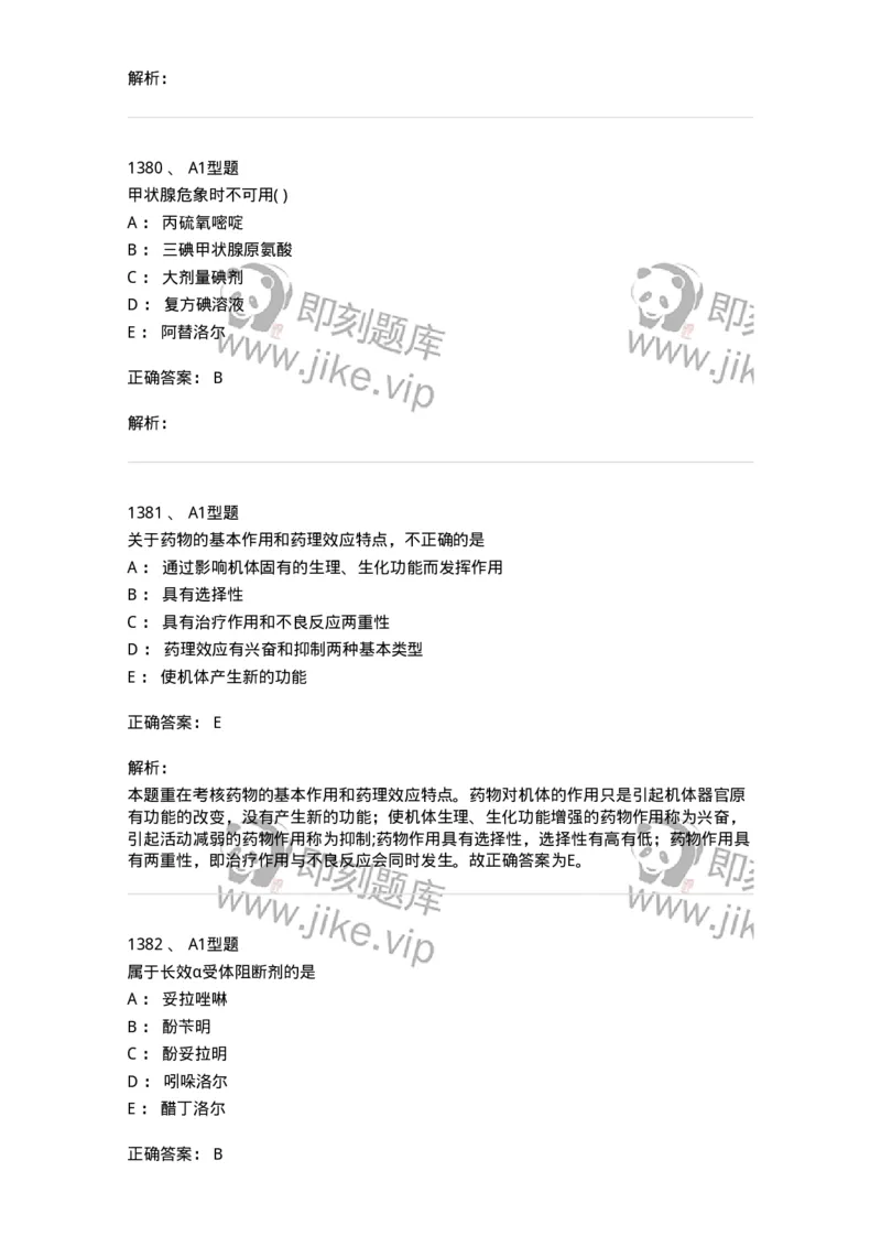 2707-药物分析-137791_军队文职(1)_01.军队文职真题-专业课_（全）版本一（历年真题+章节练习+模拟题）_药学(军队文职)_章节练习_题目+解析