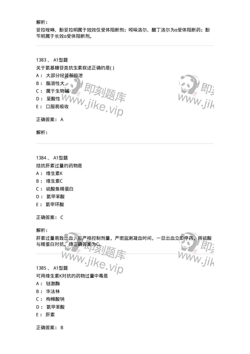 2707-药物分析-137791_军队文职(1)_01.军队文职真题-专业课_（全）版本一（历年真题+章节练习+模拟题）_药学(军队文职)_章节练习_题目+解析