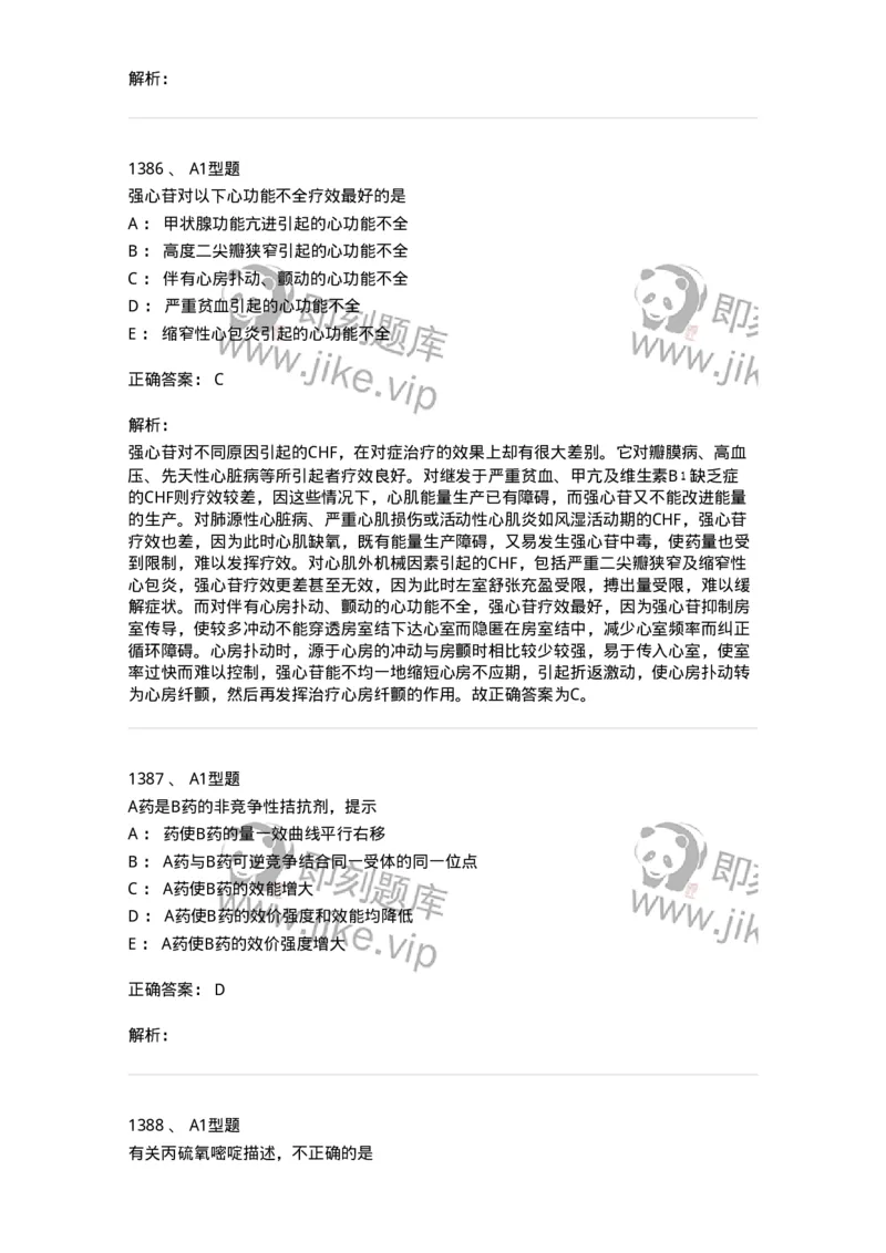2707-药物分析-137791_军队文职(1)_01.军队文职真题-专业课_（全）版本一（历年真题+章节练习+模拟题）_药学(军队文职)_章节练习_题目+解析