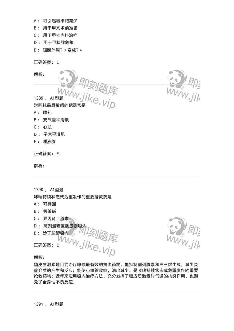 2707-药物分析-137791_军队文职(1)_01.军队文职真题-专业课_（全）版本一（历年真题+章节练习+模拟题）_药学(军队文职)_章节练习_题目+解析