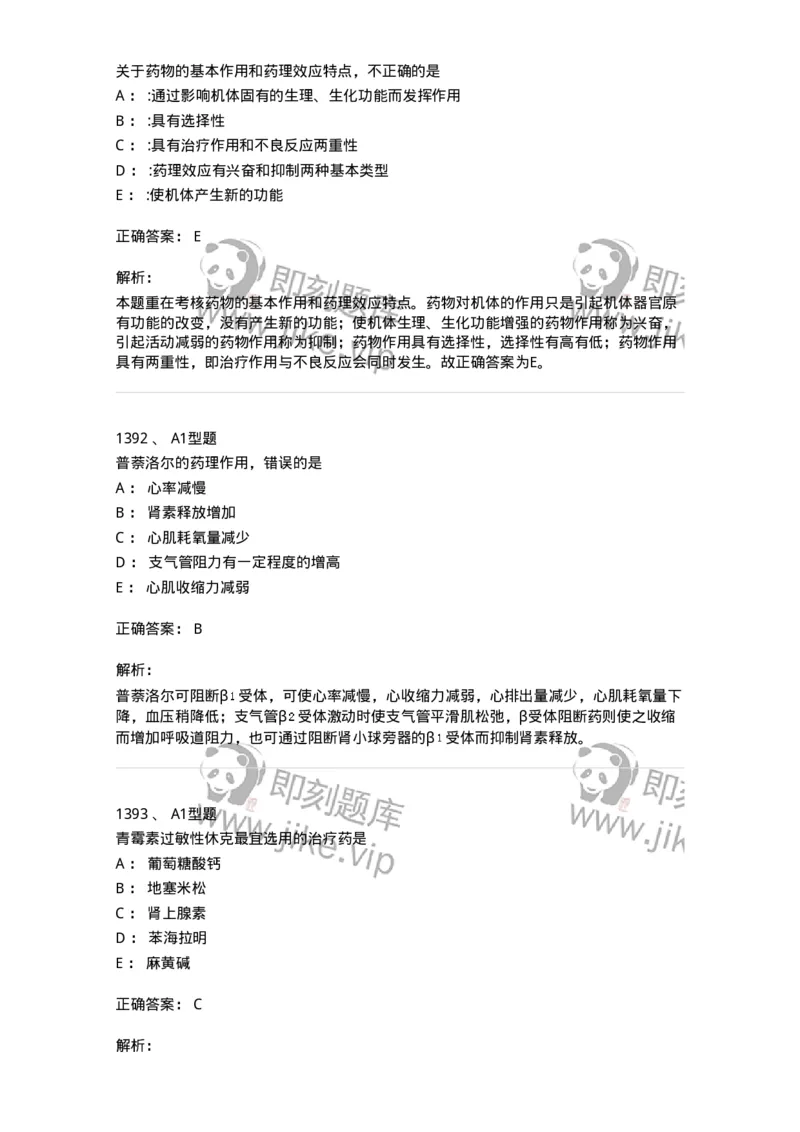 2707-药物分析-137791_军队文职(1)_01.军队文职真题-专业课_（全）版本一（历年真题+章节练习+模拟题）_药学(军队文职)_章节练习_题目+解析