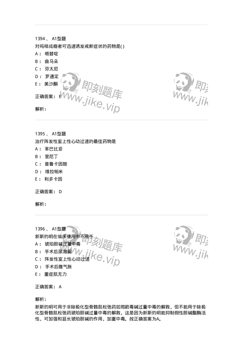 2707-药物分析-137791_军队文职(1)_01.军队文职真题-专业课_（全）版本一（历年真题+章节练习+模拟题）_药学(军队文职)_章节练习_题目+解析