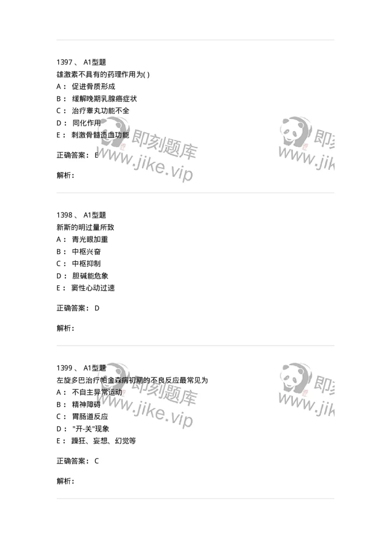 2707-药物分析-137791_军队文职(1)_01.军队文职真题-专业课_（全）版本一（历年真题+章节练习+模拟题）_药学(军队文职)_章节练习_题目+解析